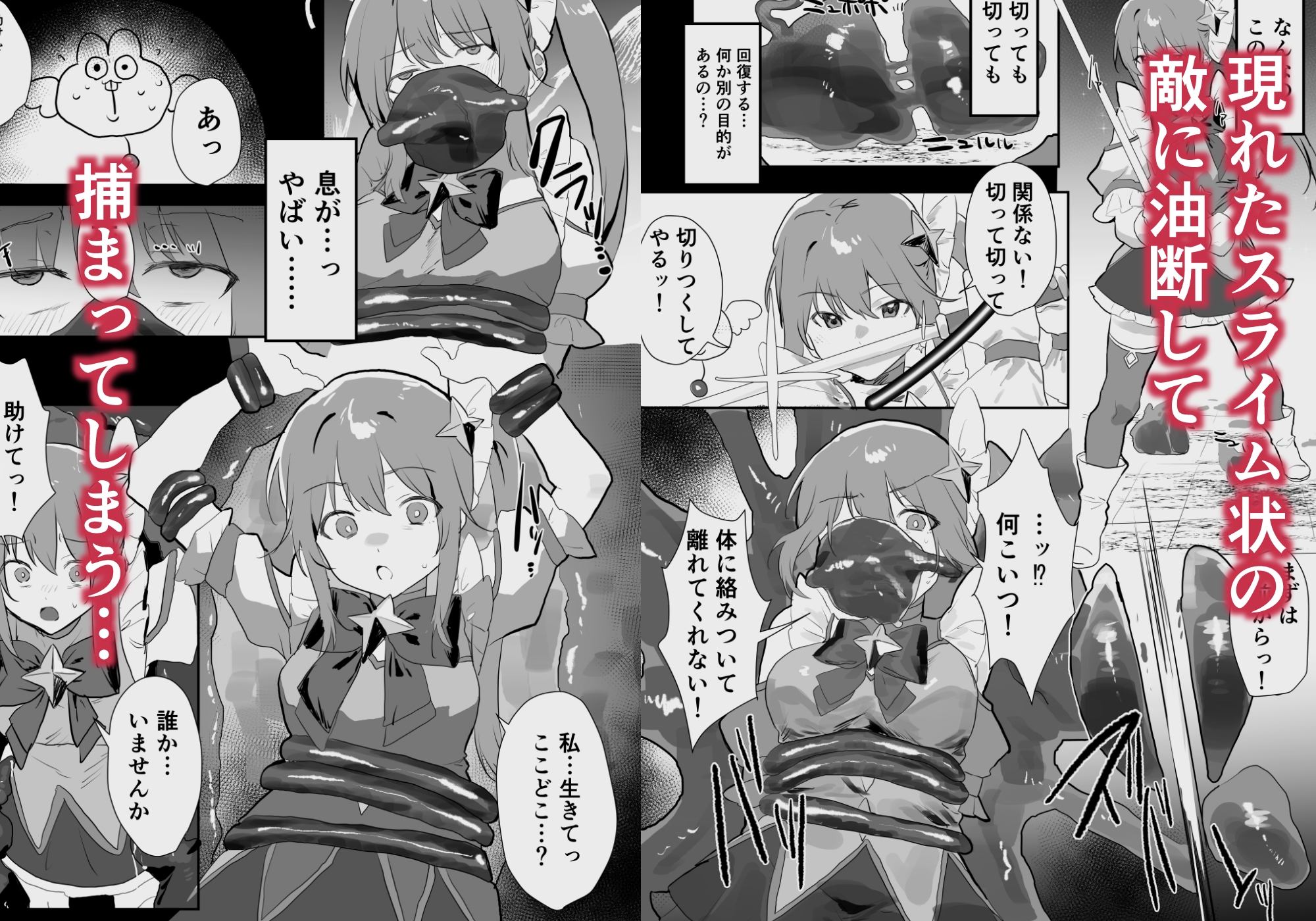 魔法少女苗床化