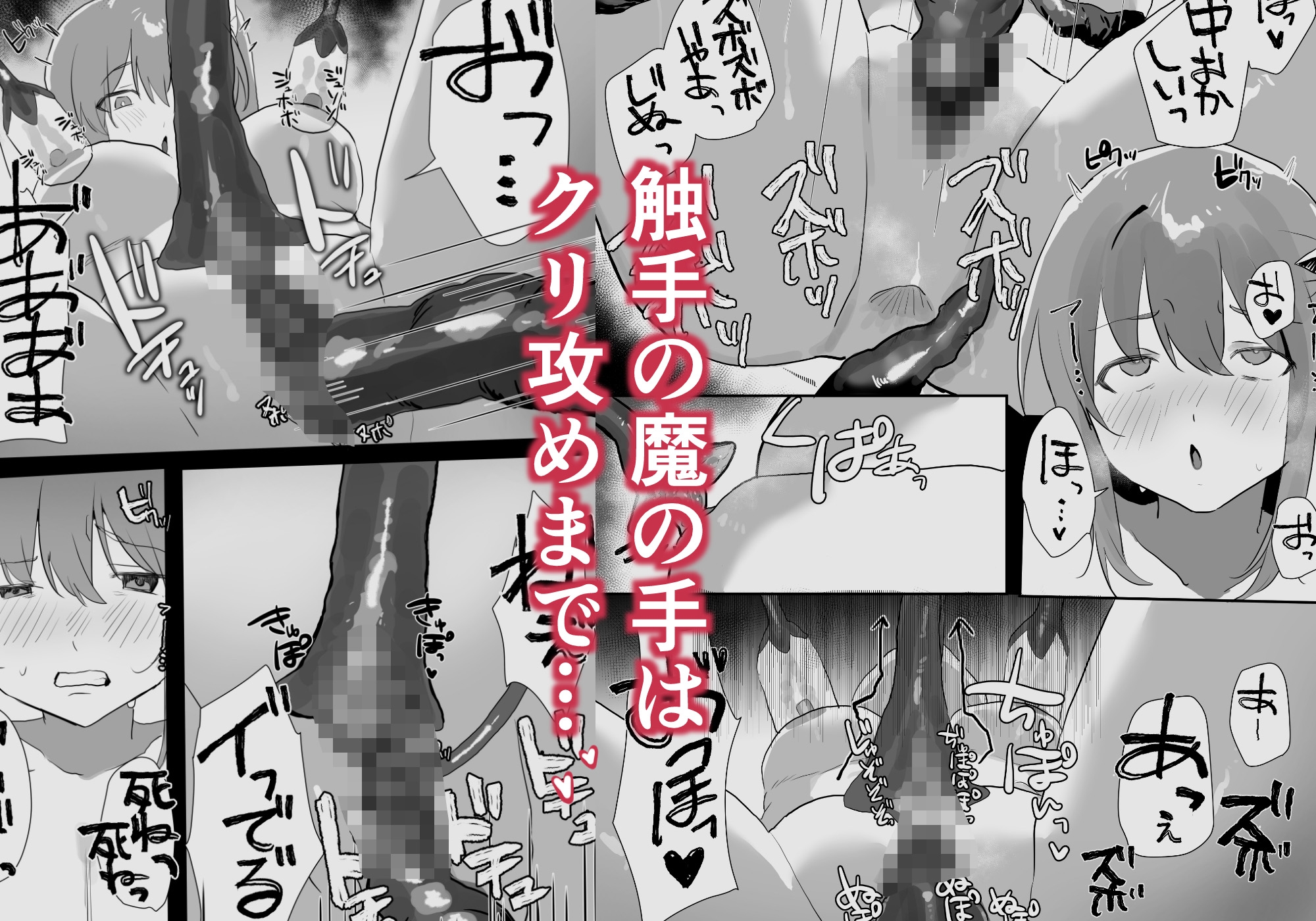 魔法少女苗床化