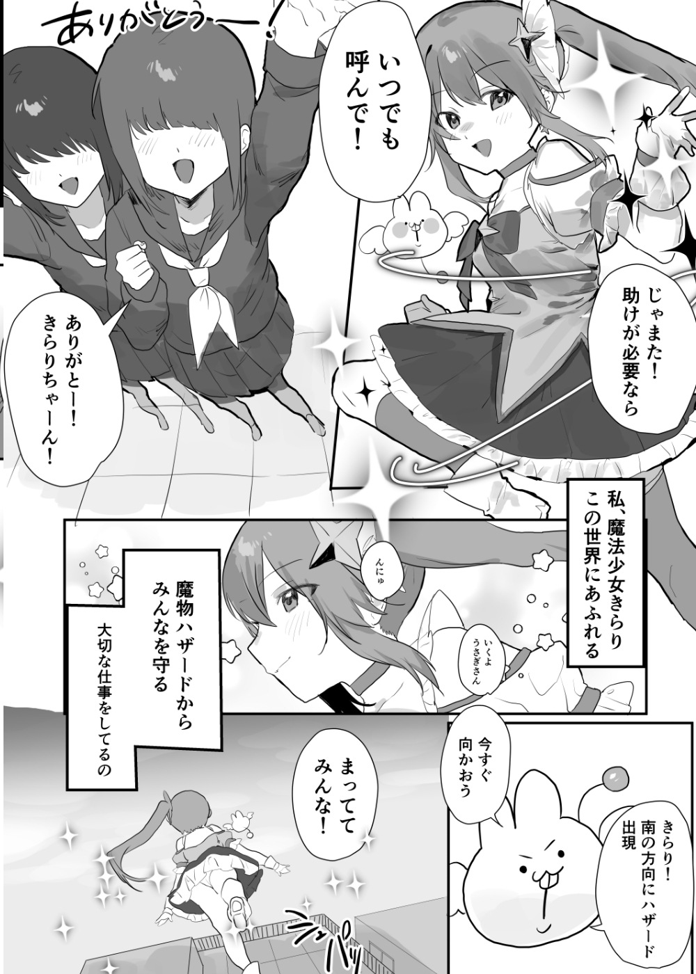 魔法少女苗床化
