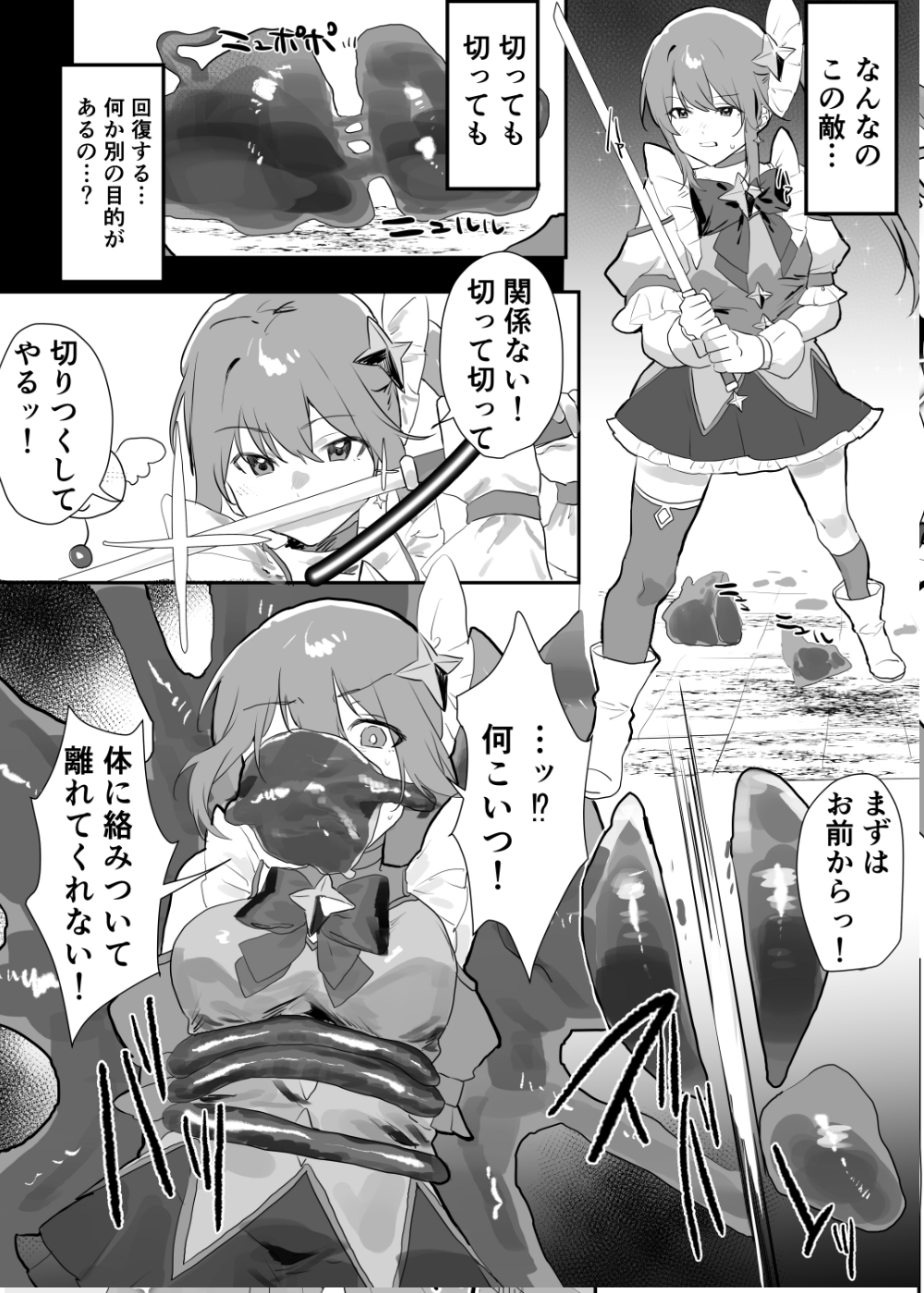 魔法少女苗床化