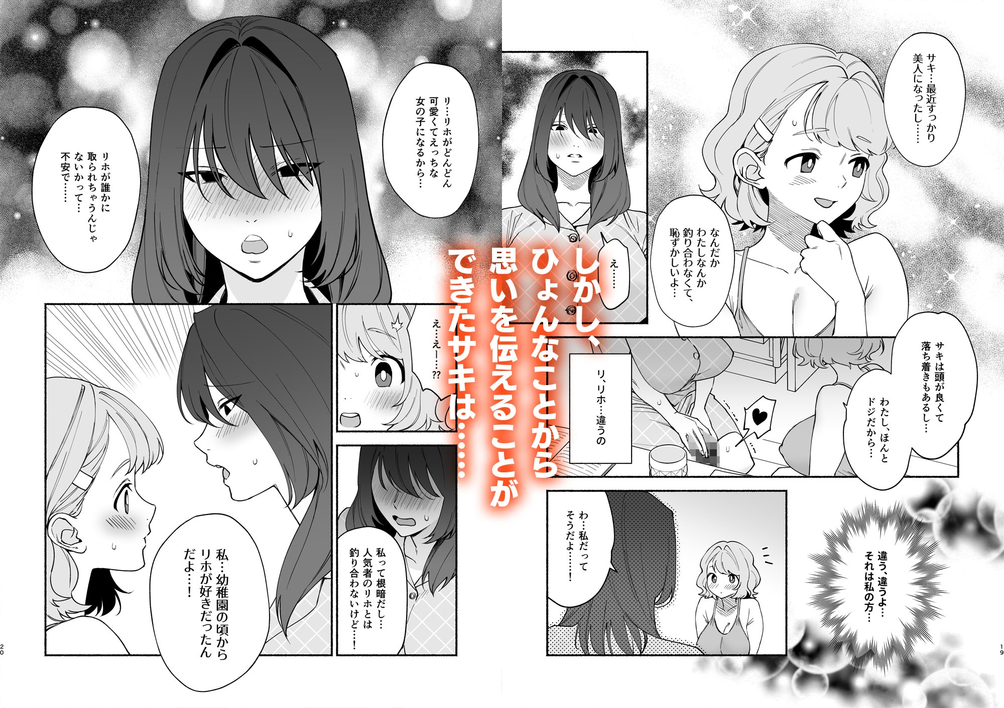 ムチムチ幼馴染と両想い独占セックス