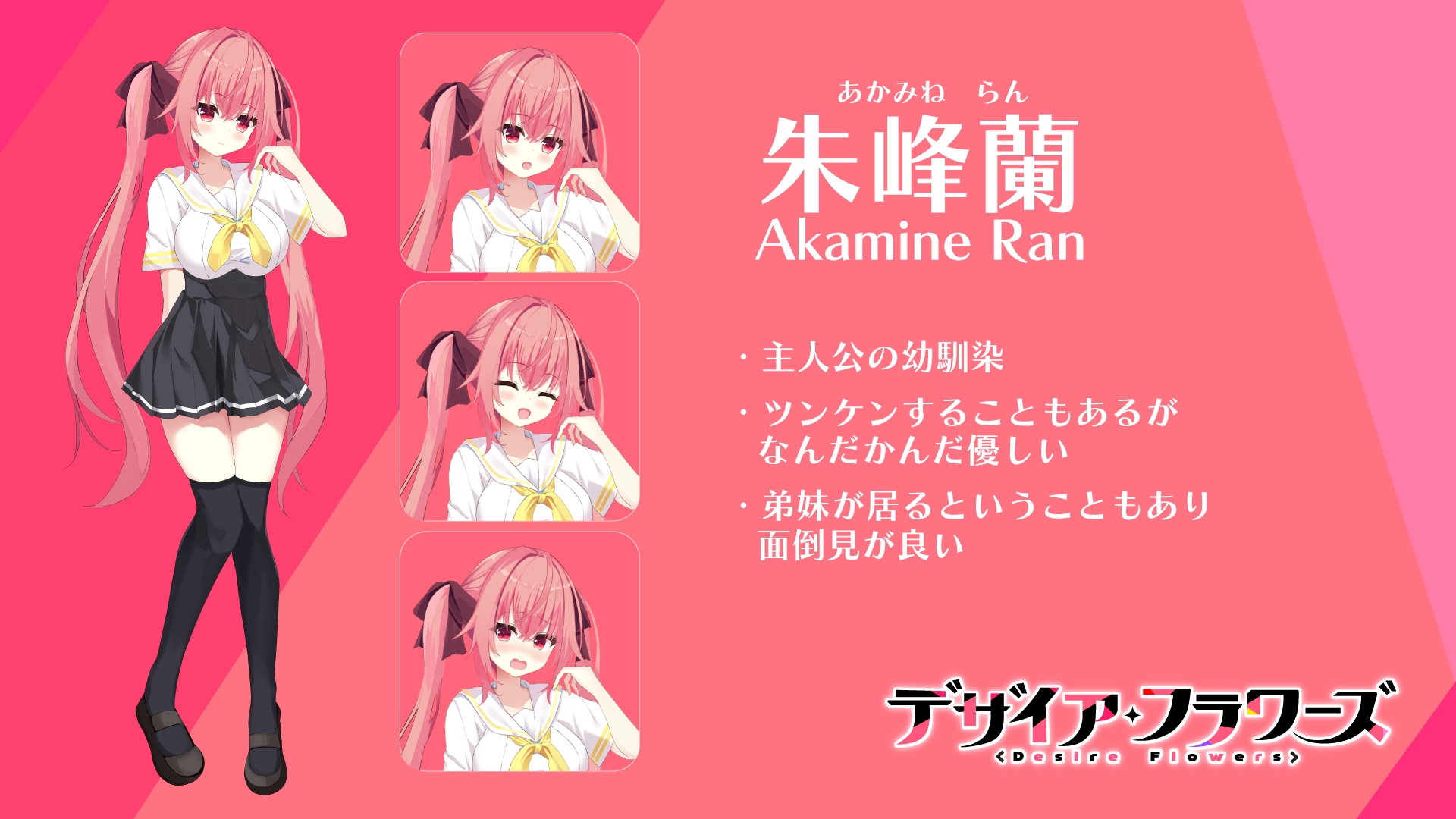 デザイアフラワーズ