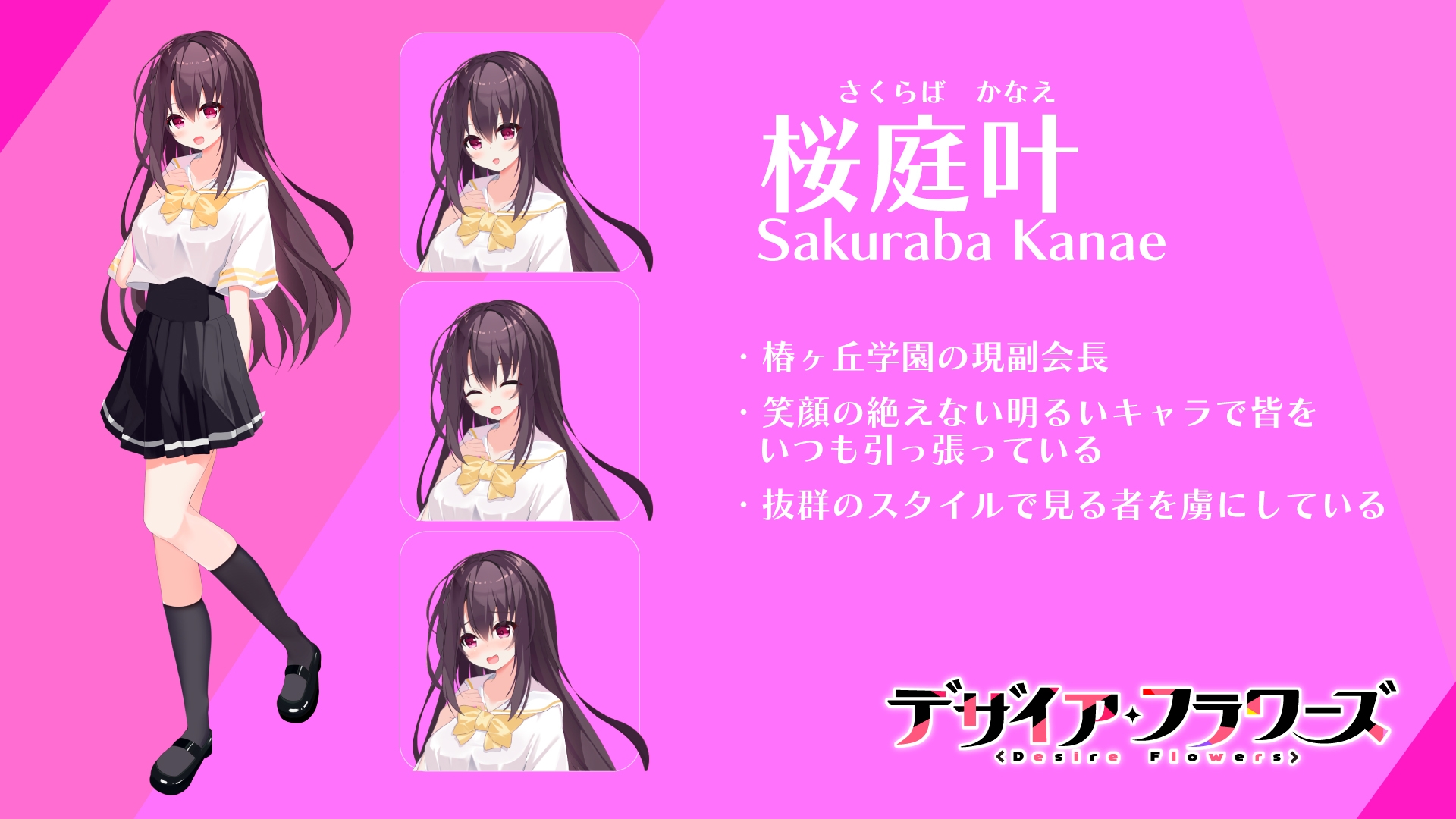 デザイアフラワーズ