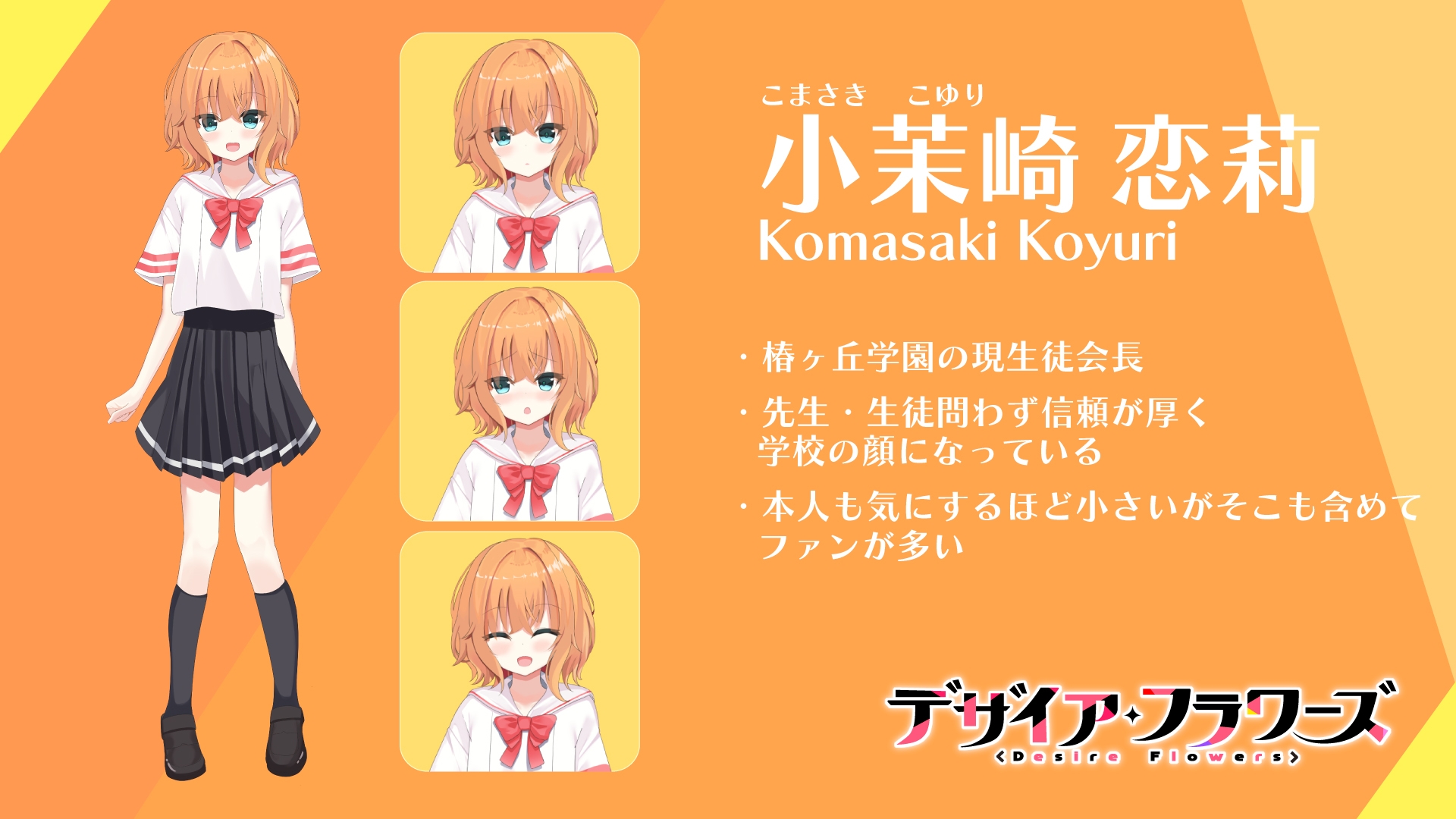 デザイアフラワーズ