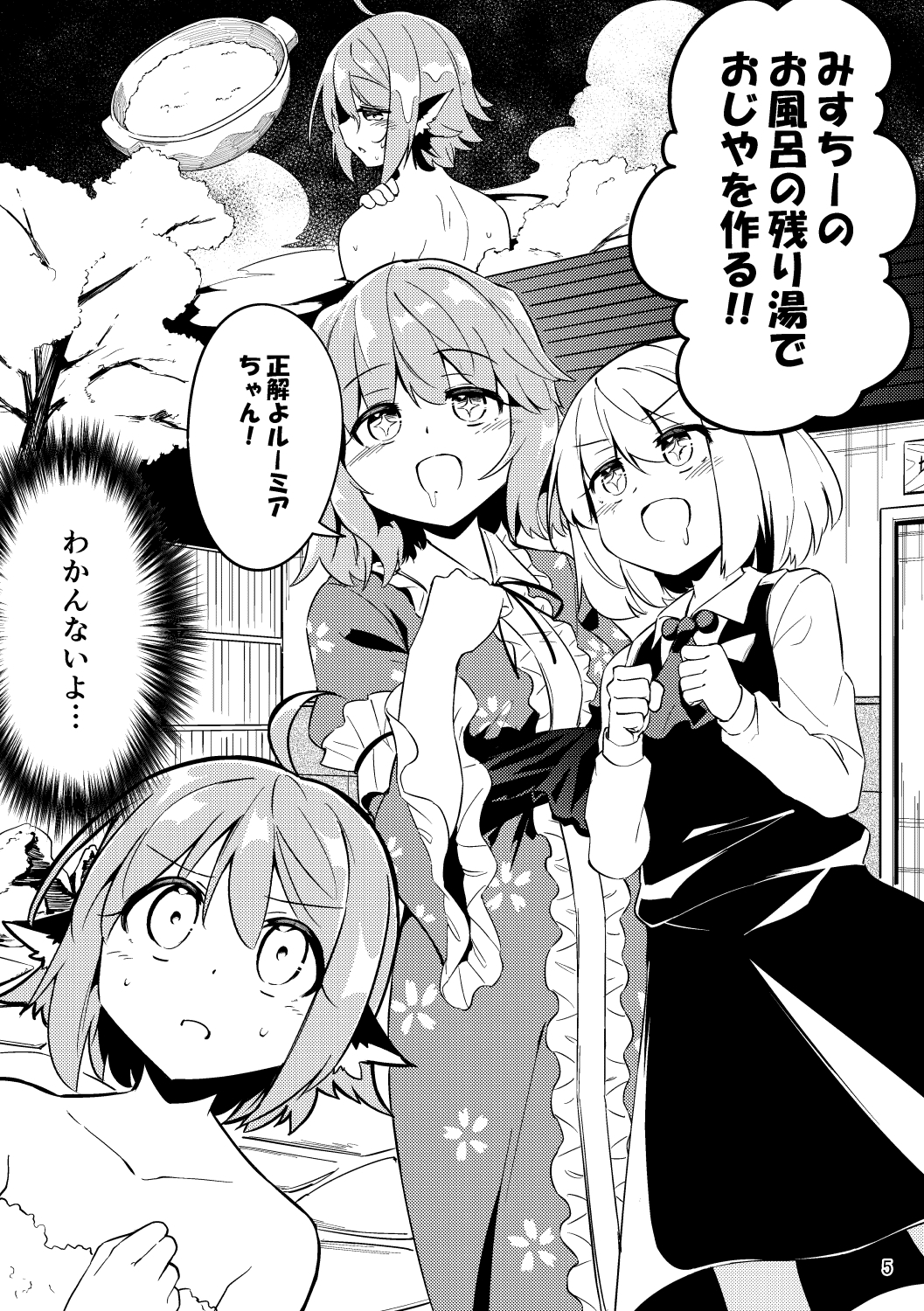 みすちーののこりゆおじや