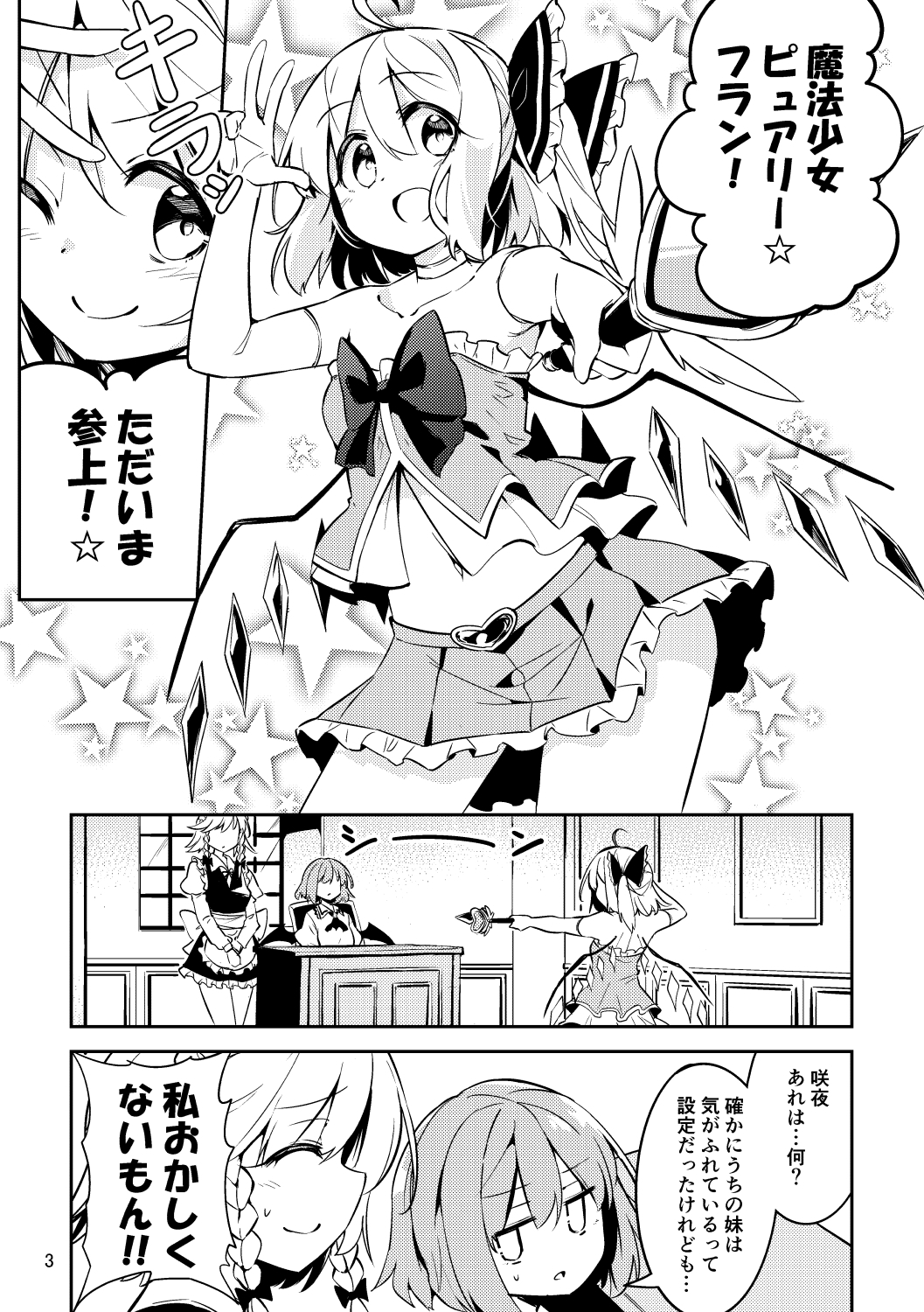 魔法少女ピュアリーフラン