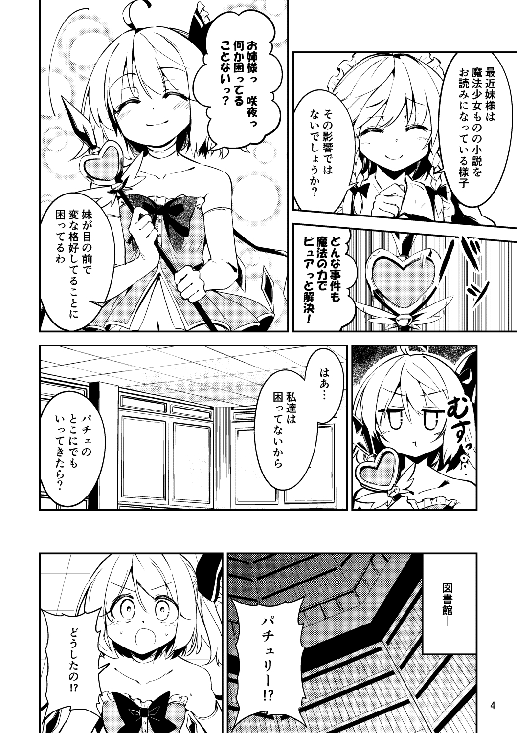 魔法少女ピュアリーフラン