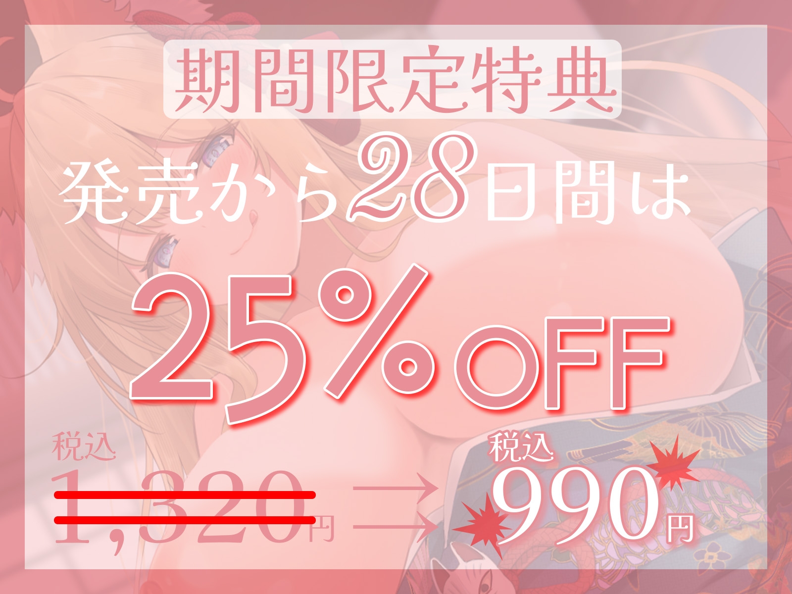 【発売開始から28日間は25%OFF!】怠惰な狐神・おくし様はあなたのおちんぽが無いと働かない?!五穀豊穣の対価はえっち三昧の幸せ生活♪【KU100収録】