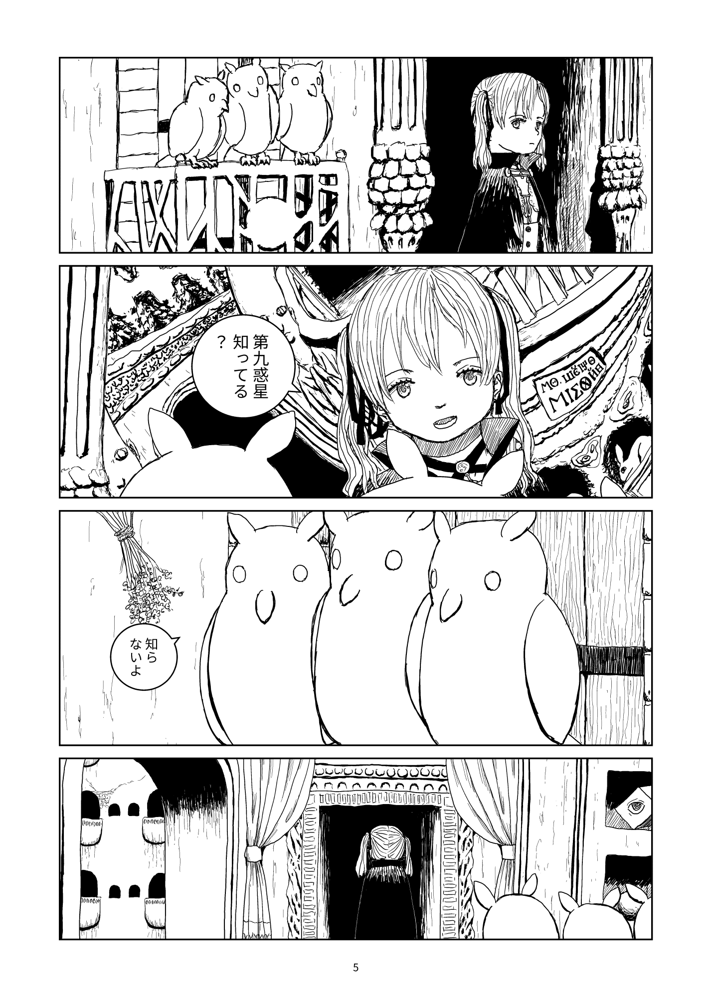 エステルの冥王星