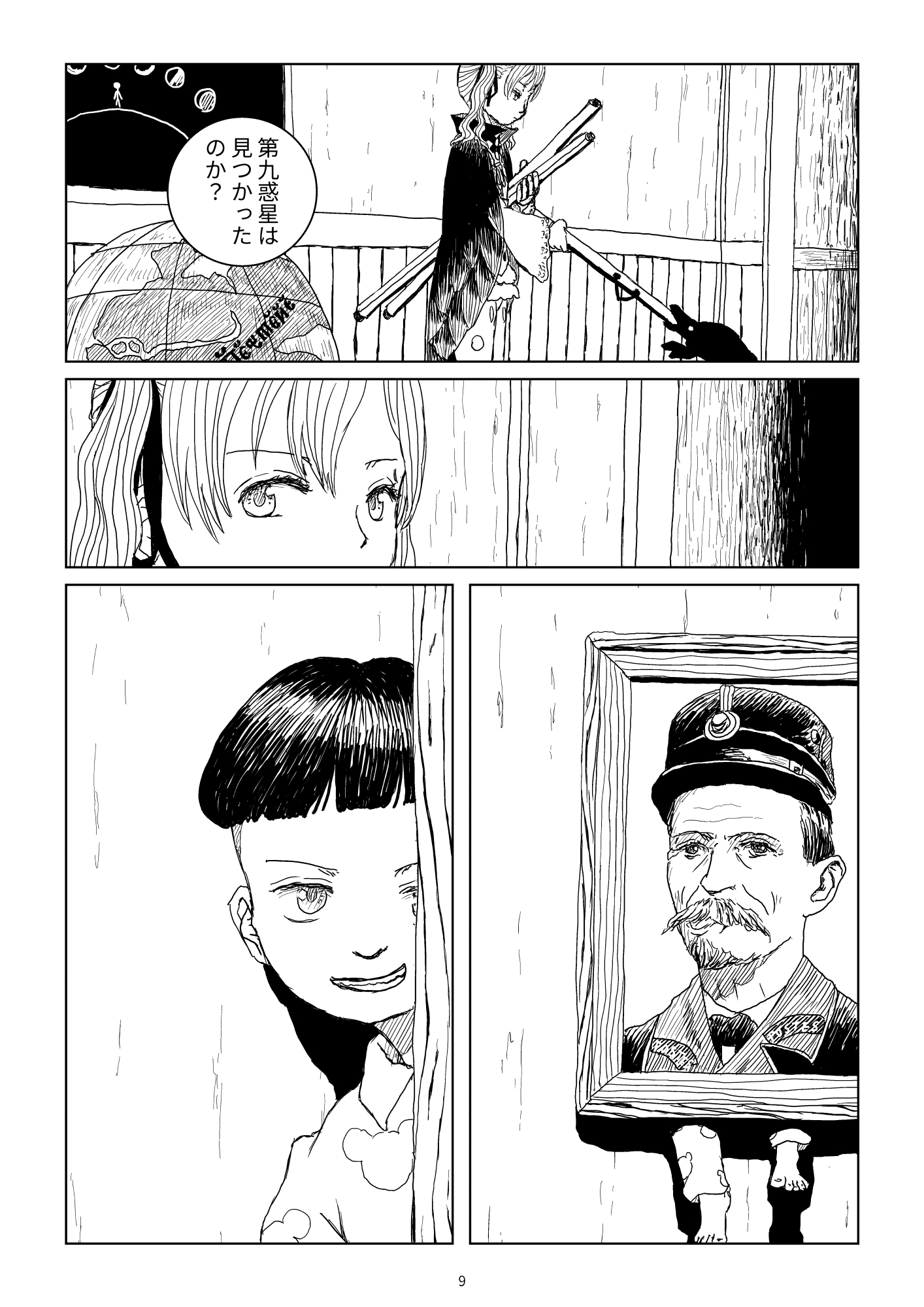 エステルの冥王星