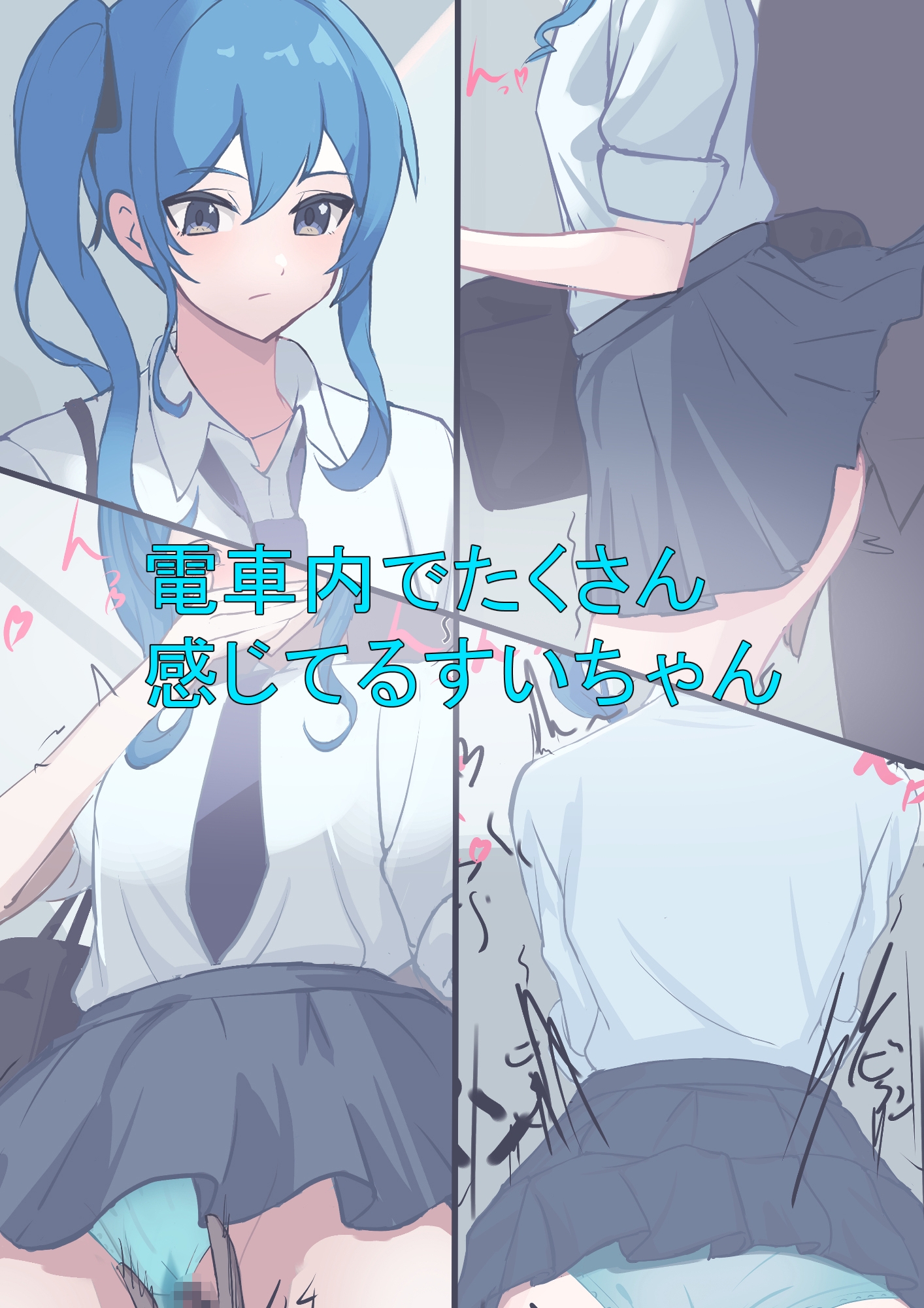 強気なすいちゃん、嫌々気持ちよく