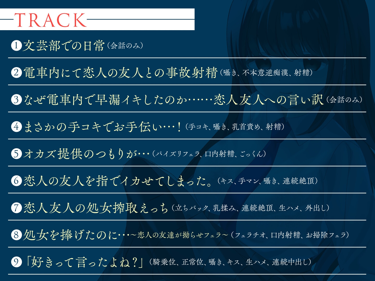 【期間限定55円】あなたを寝取る恋人のダチ-清楚女子の仮面を被った魔性のJK-<KU100>