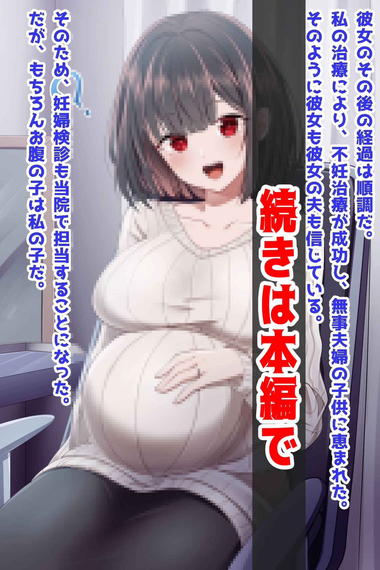 不妊に悩む美人若妻、催○種付け孕ませ治療