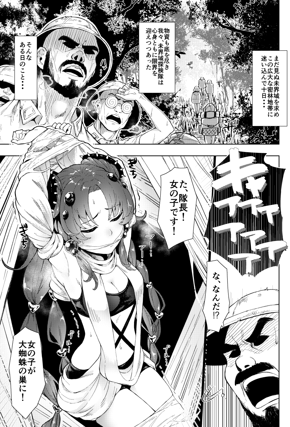 ’蟲惑の森’調査報告書