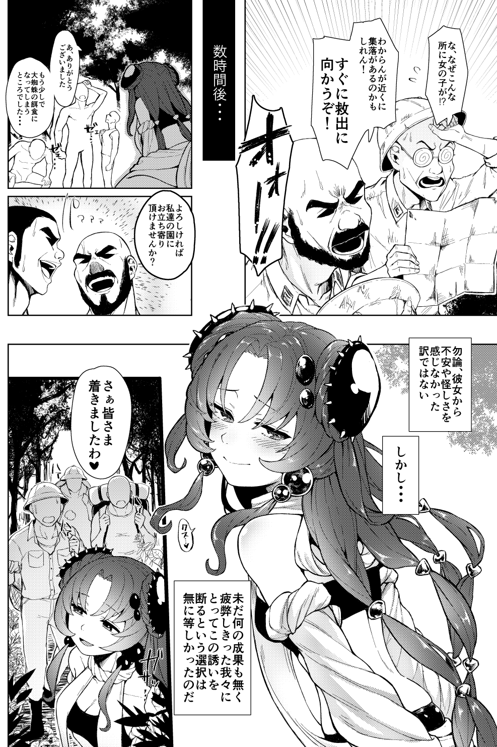 ’蟲惑の森’調査報告書