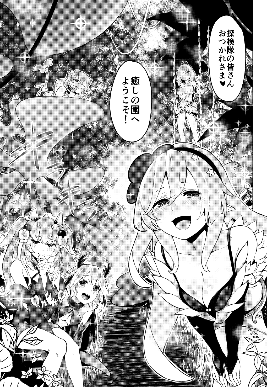 ’蟲惑の森’調査報告書