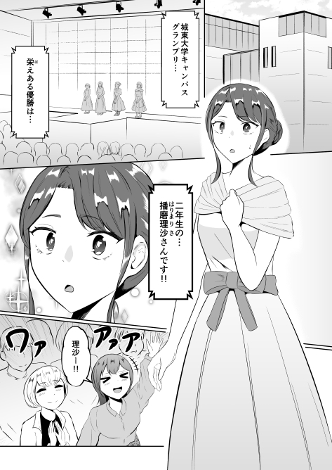 入れ替わって戻った女子大生