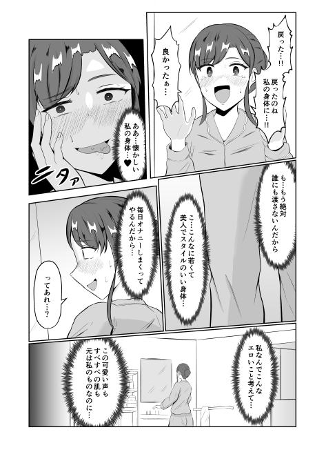 入れ替わって戻った女子大生