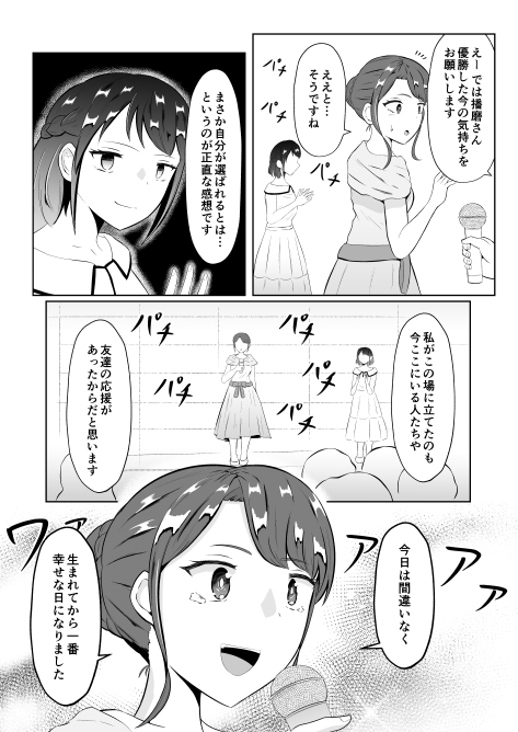 入れ替わって戻った女子大生