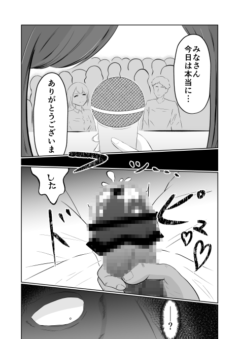 入れ替わって戻った女子大生