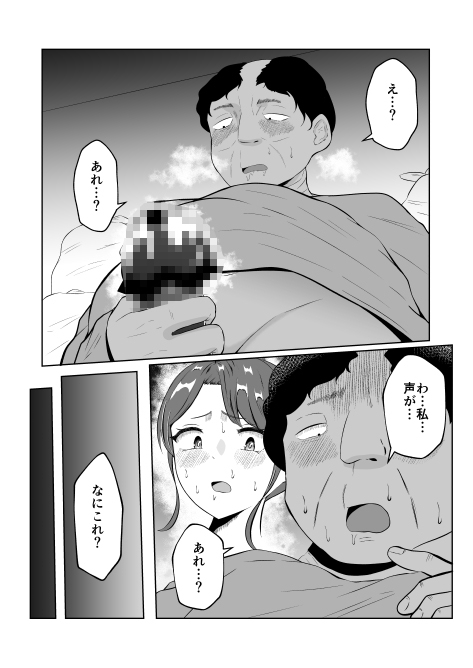 入れ替わって戻った女子大生