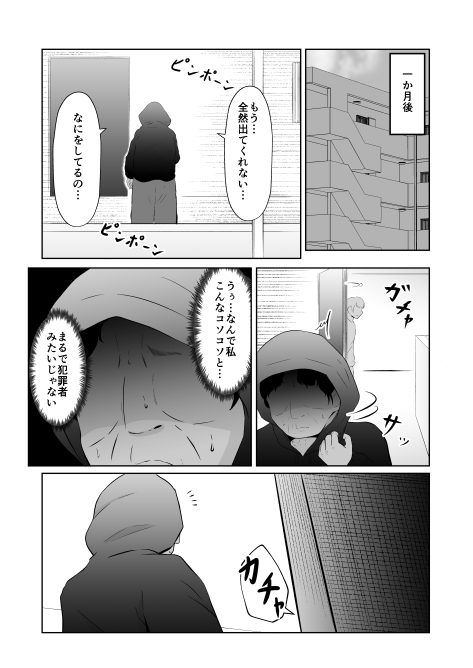 入れ替わって戻った女子大生