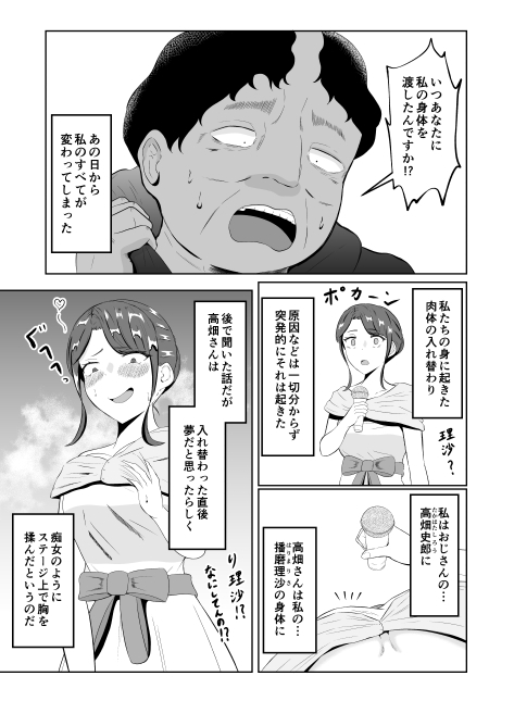入れ替わって戻った女子大生