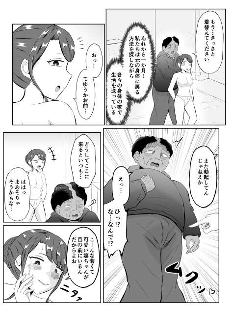 入れ替わって戻った女子大生