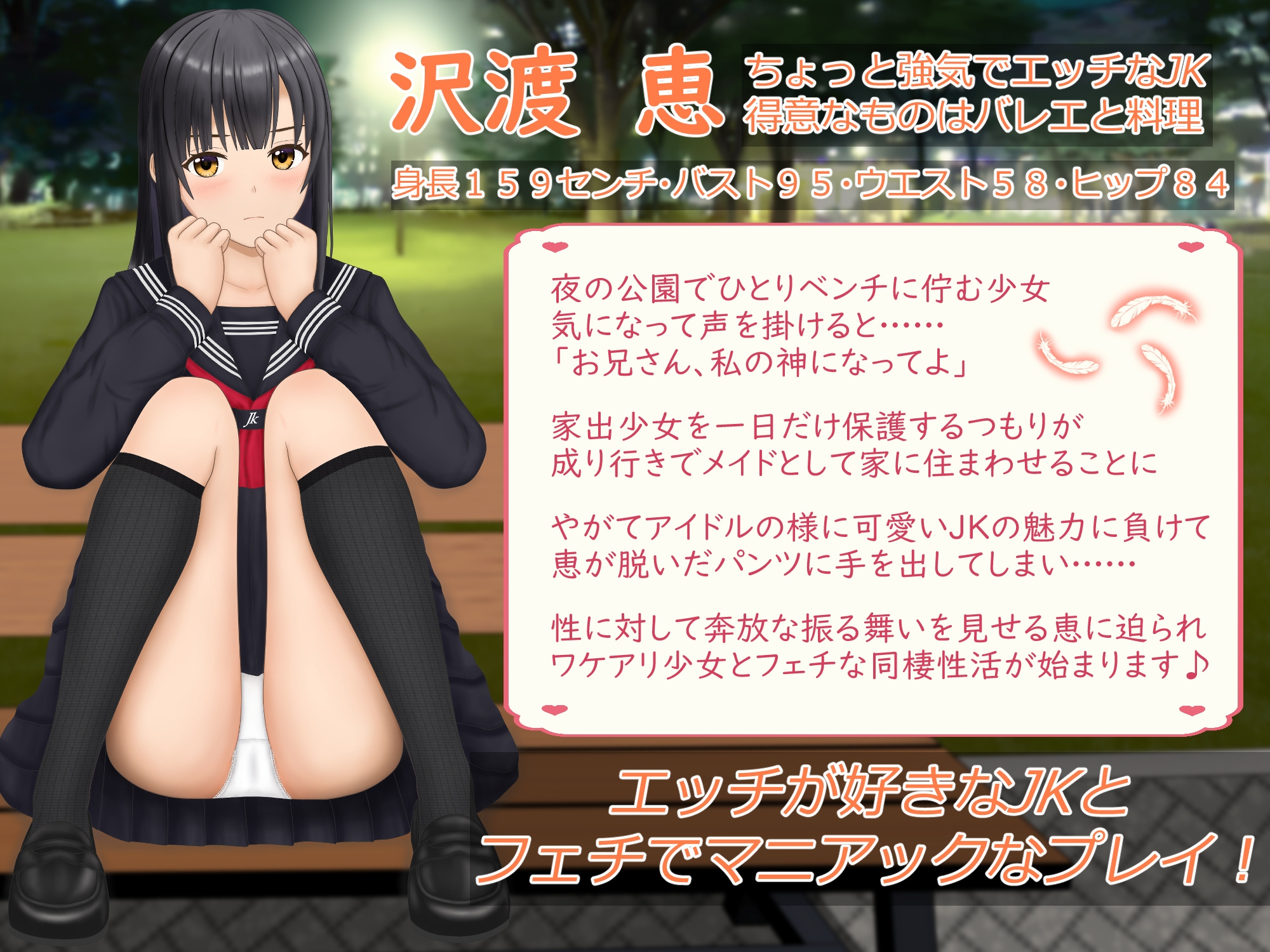 【期間限定55円】ワケアリ少女とフェチな同棲性活～まにあっくす編～