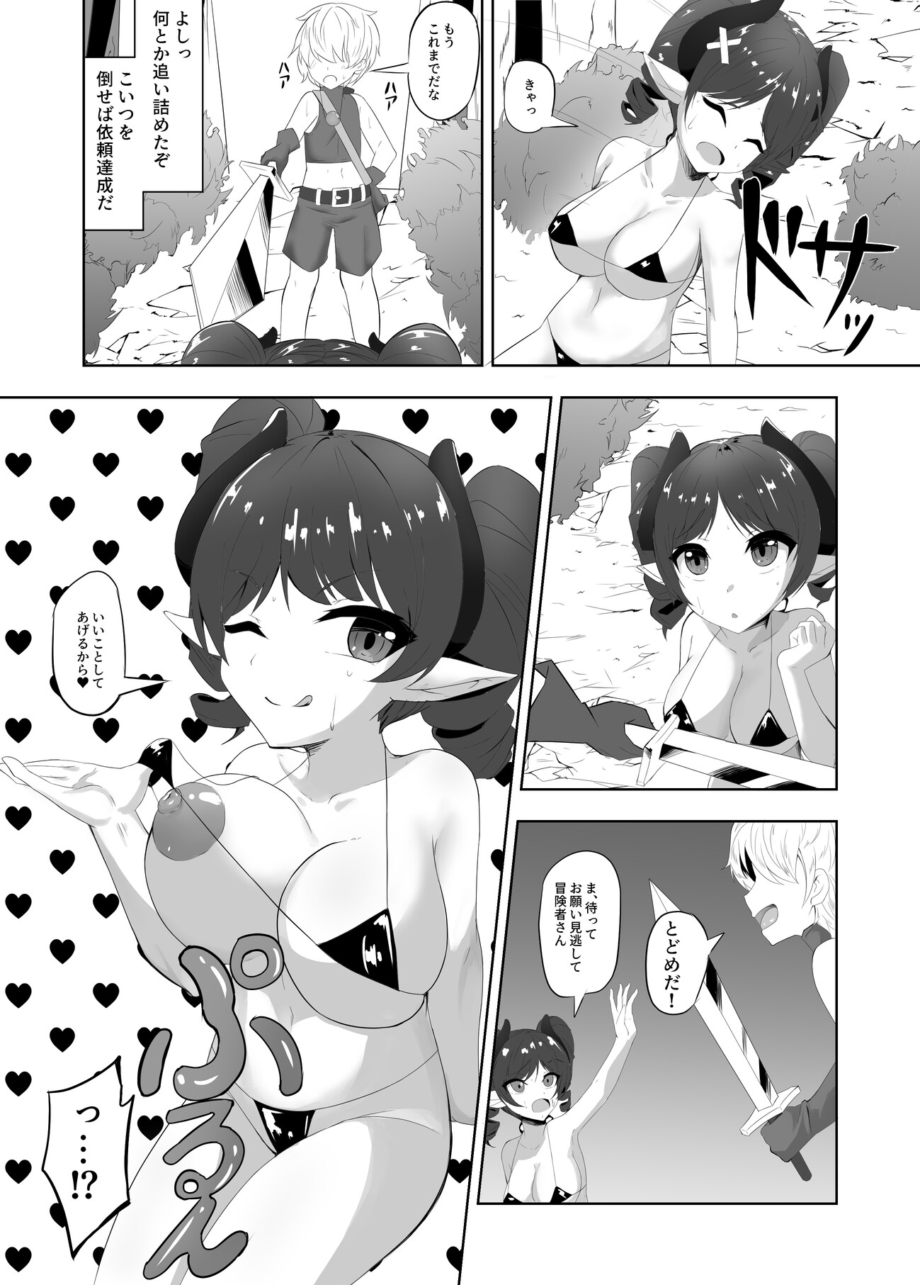 冒険者さん Lv1の乳魔なんかに負けないよね