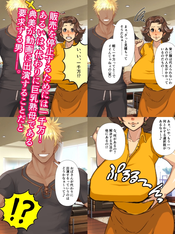 良妻賢母の巨乳熟母が淫乱ドスケベババアに堕ちるまで