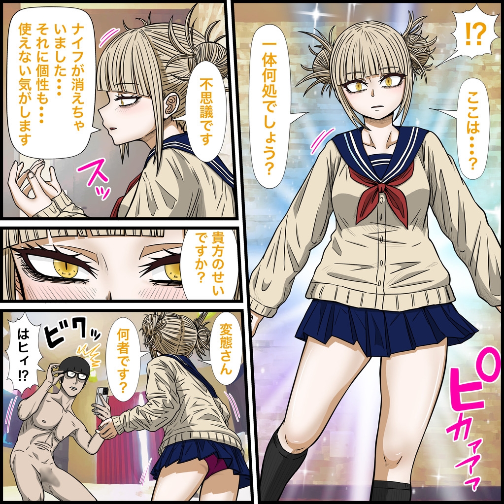 アニキャラとセックルできるアプリ29、トガ◯ミコ編