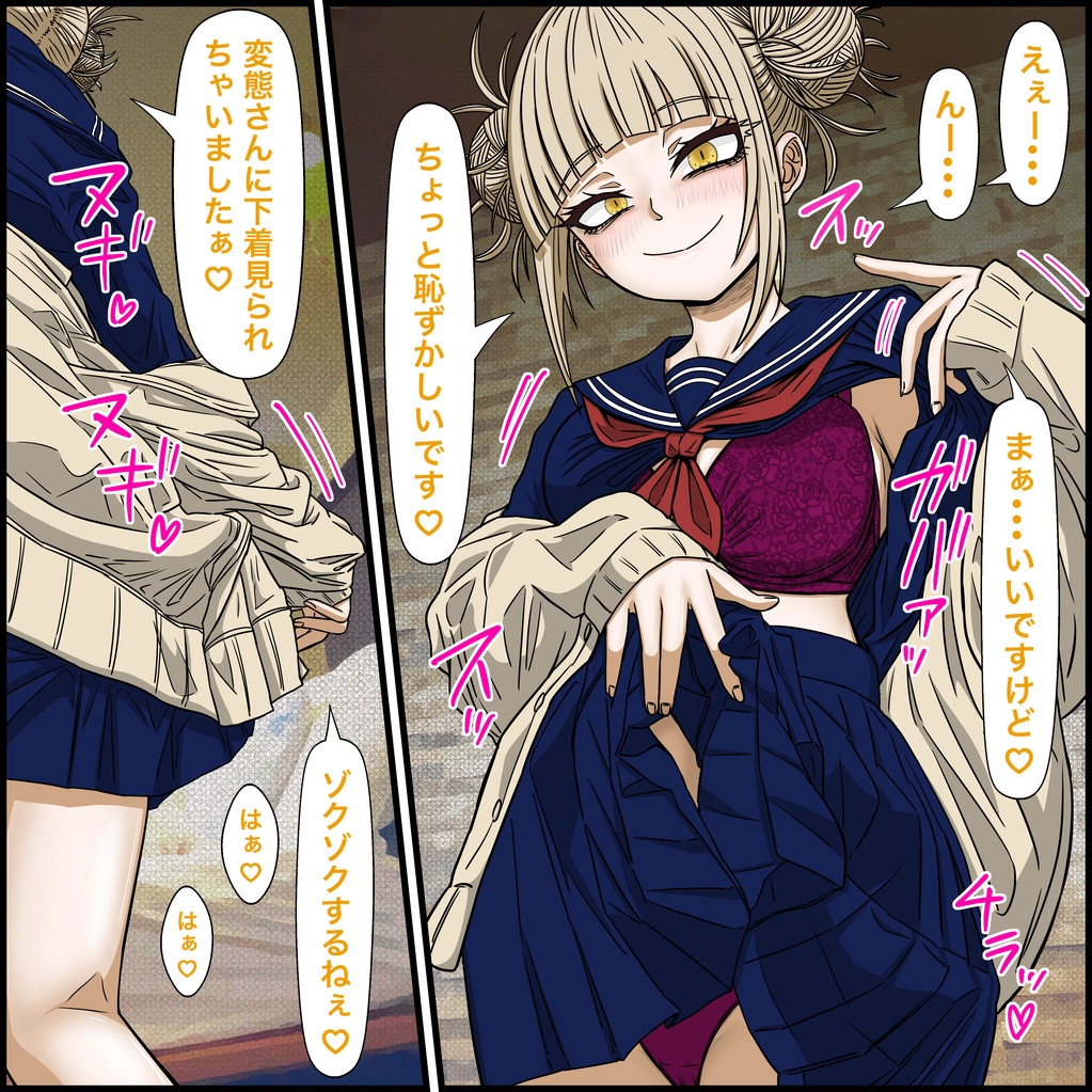 アニキャラとセックルできるアプリ29、トガ◯ミコ編