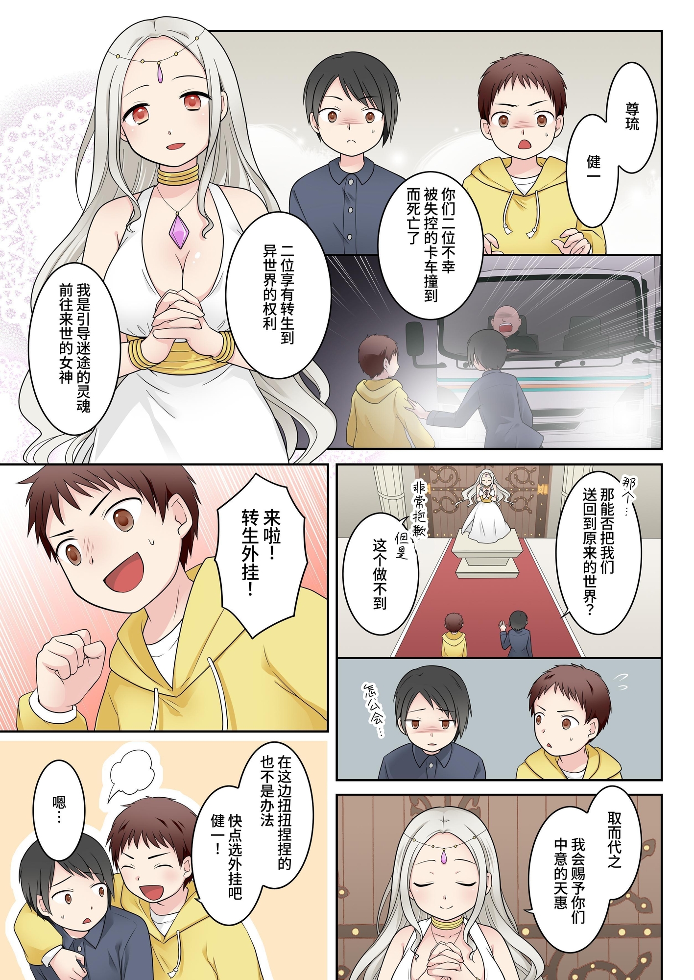 【簡体中文版】異世界転生した俺が親友のオナホ妖精になるまで