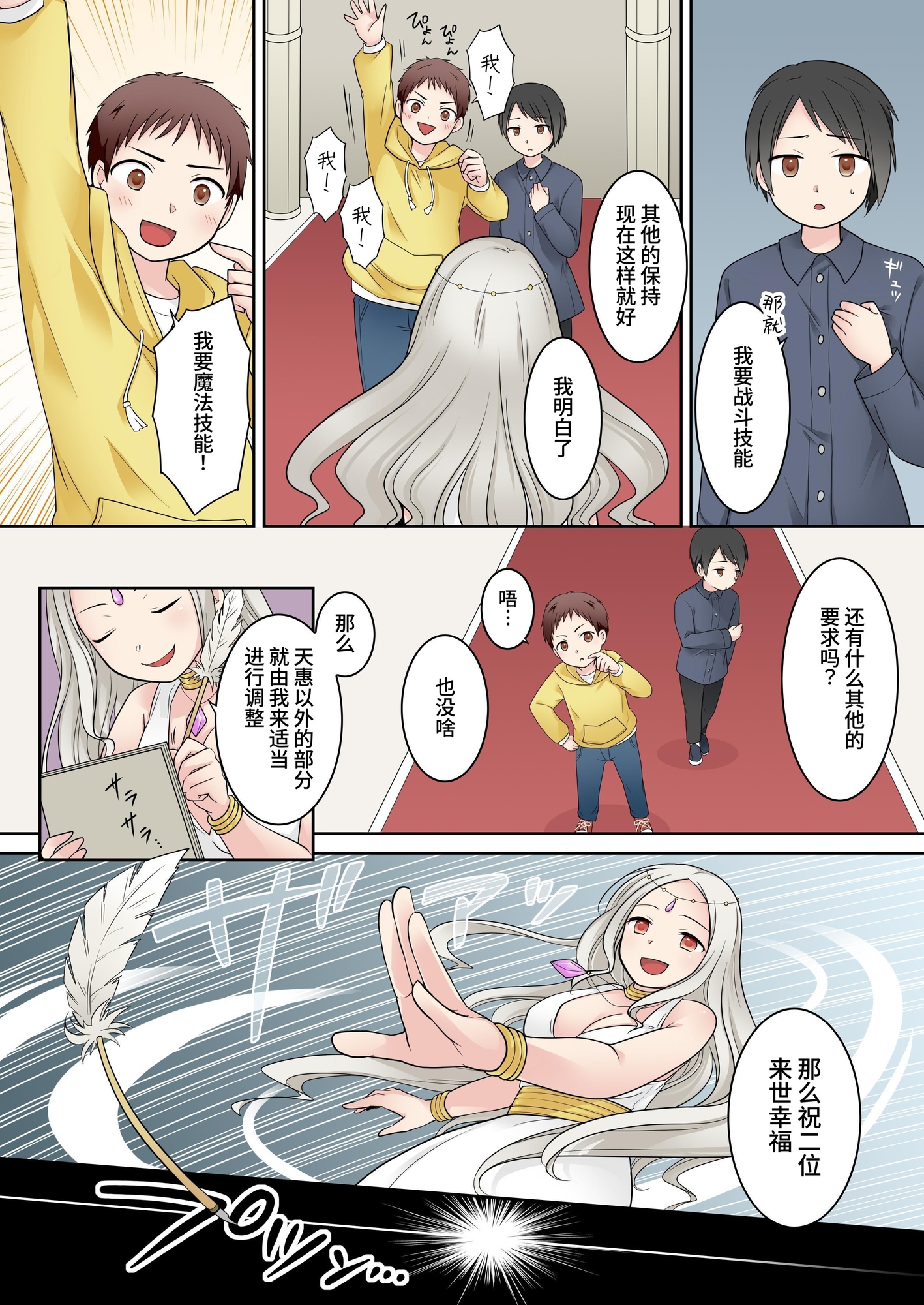 【簡体中文版】異世界転生した俺が親友のオナホ妖精になるまで