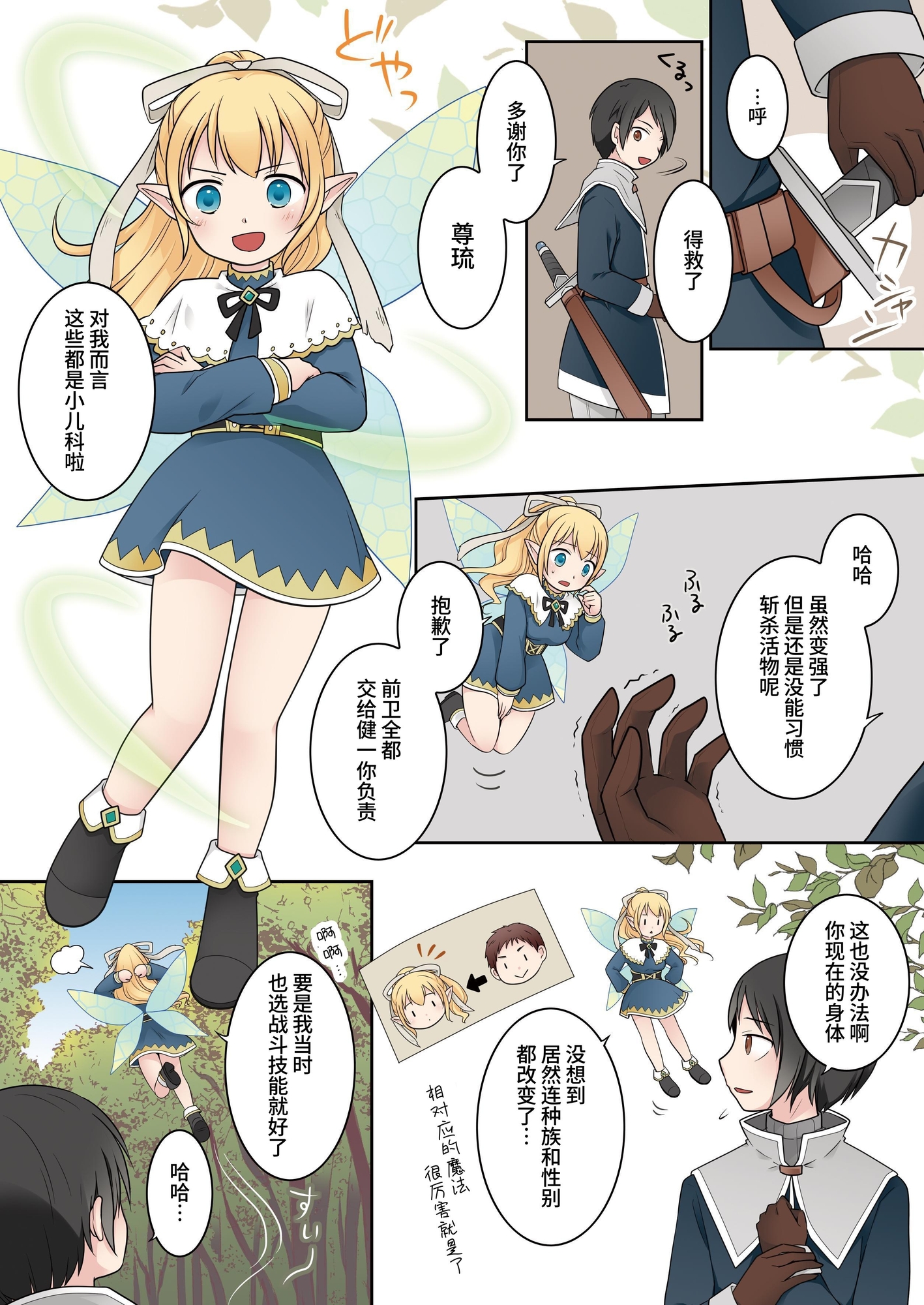 【簡体中文版】異世界転生した俺が親友のオナホ妖精になるまで