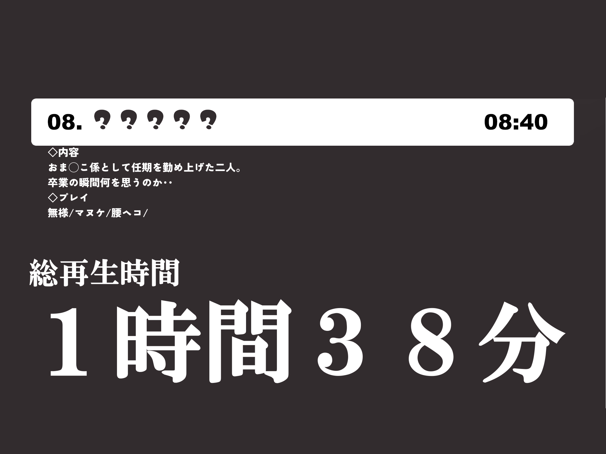 【早期特典付き】常識改変世界で二人だけ正気 ドスケベ適正判定AAAでクラス共有フリードスケベおま〇こ係にされた私達！クラス対抗おま◯こ係ドスケベバトル編【マヌケ】