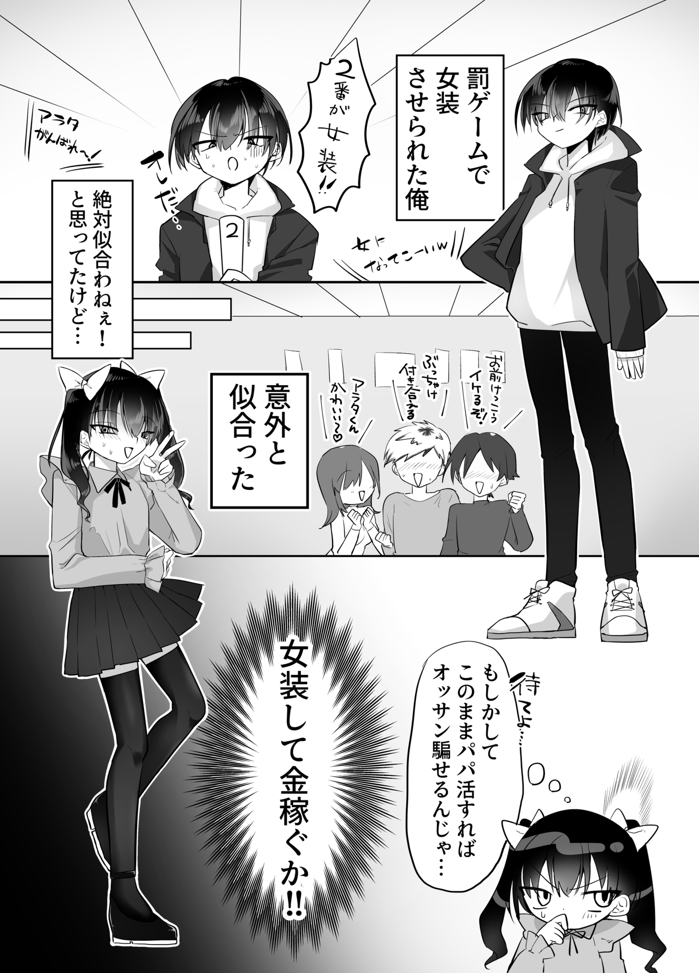 女装パパ活 失敗男子 強○マゾメス調教