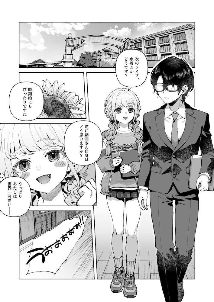 プロデューサーがあたしのコトすきすぎる2