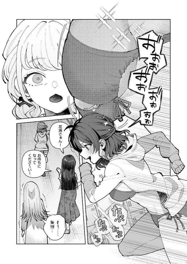 プロデューサーがあたしのコトすきすぎる2