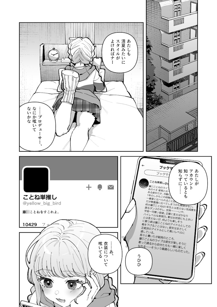 プロデューサーがあたしのコトすきすぎる2