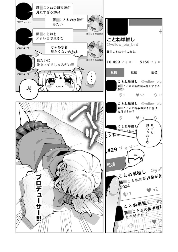 プロデューサーがあたしのコトすきすぎる2