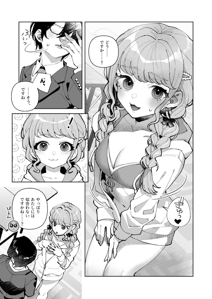 プロデューサーがあたしのコトすきすぎる2