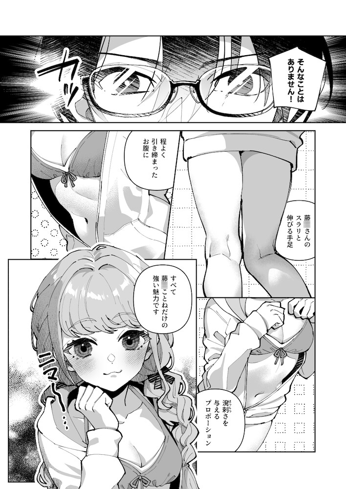 プロデューサーがあたしのコトすきすぎる2