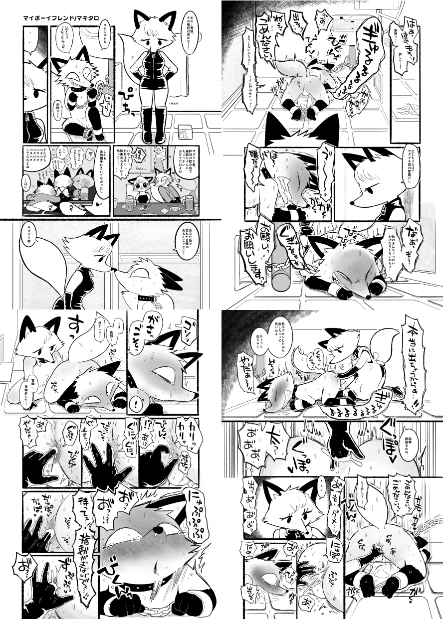 メスケモボンデージ女王様合同誌