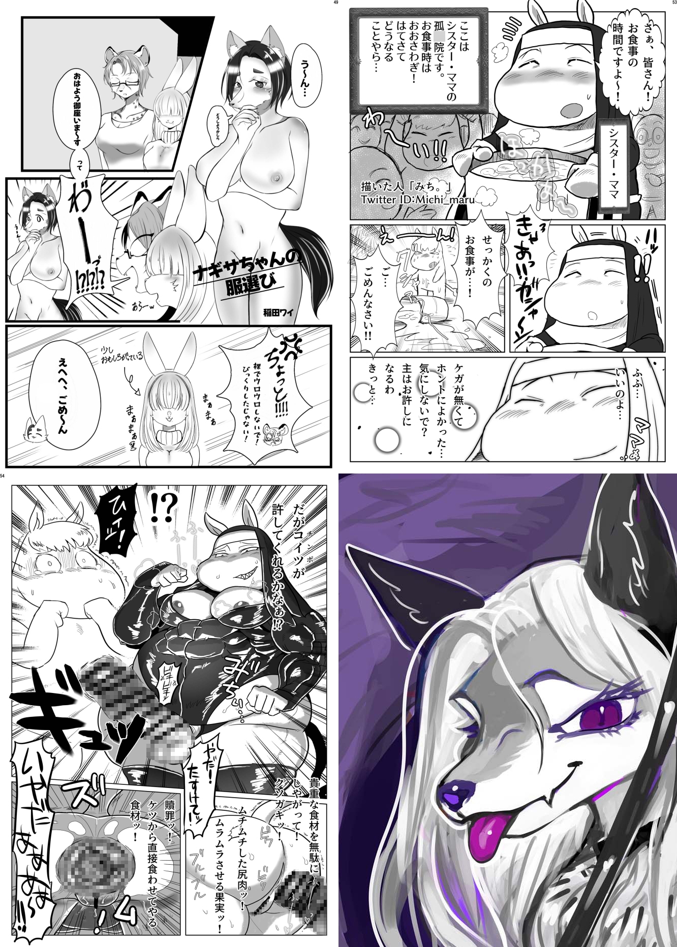 メスケモボンデージ女王様合同誌