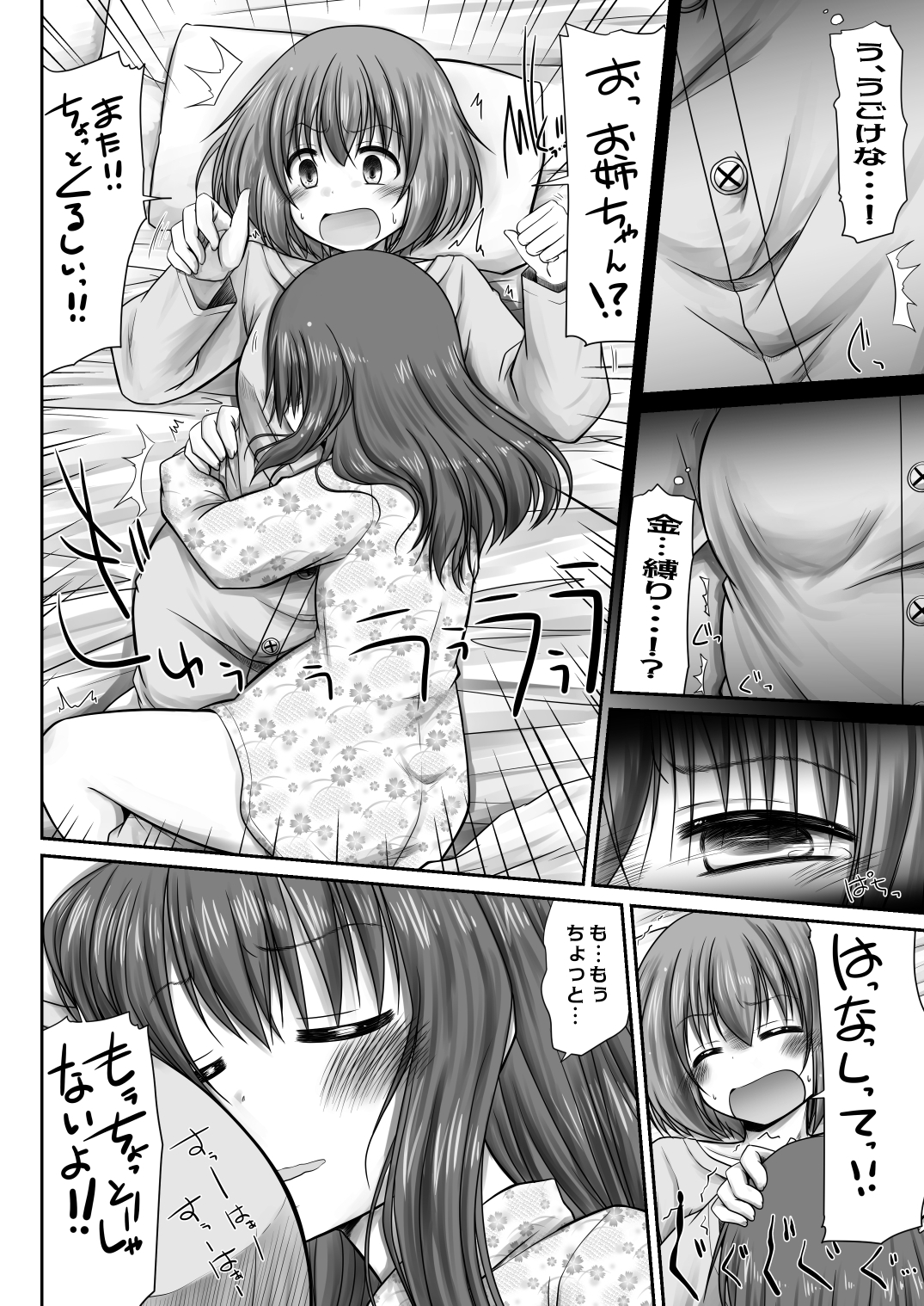 おねがいおねえちゃん！もってこないで！