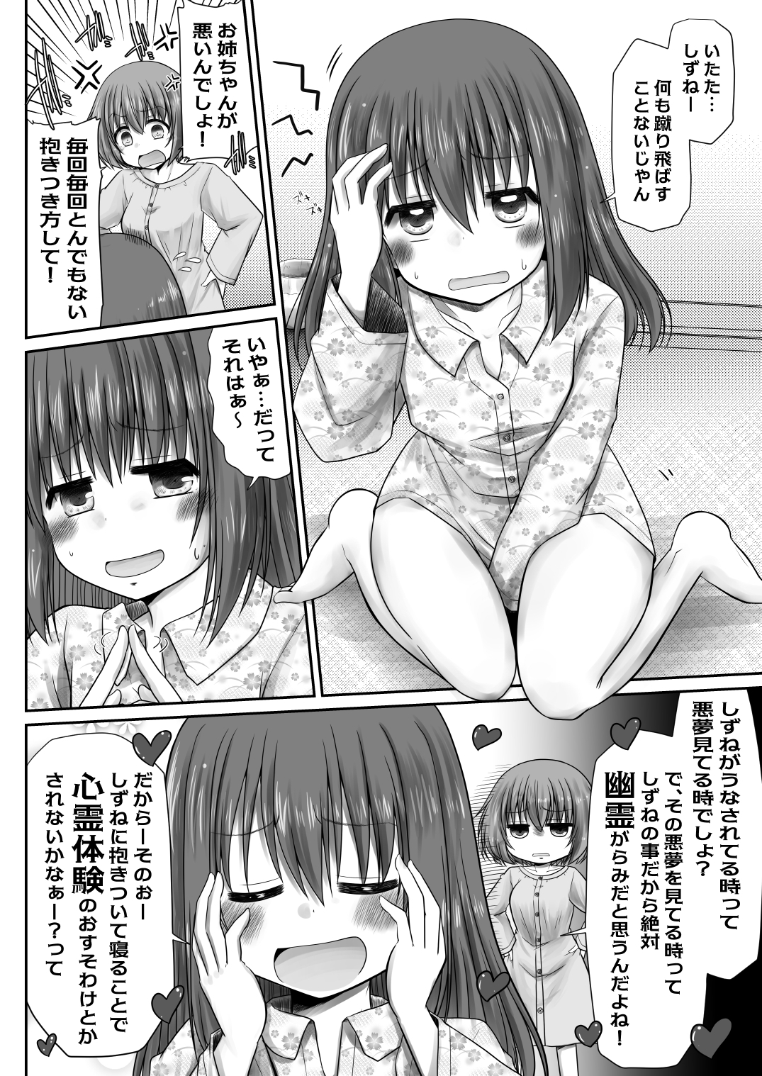 おねがいおねえちゃん！もってこないで！