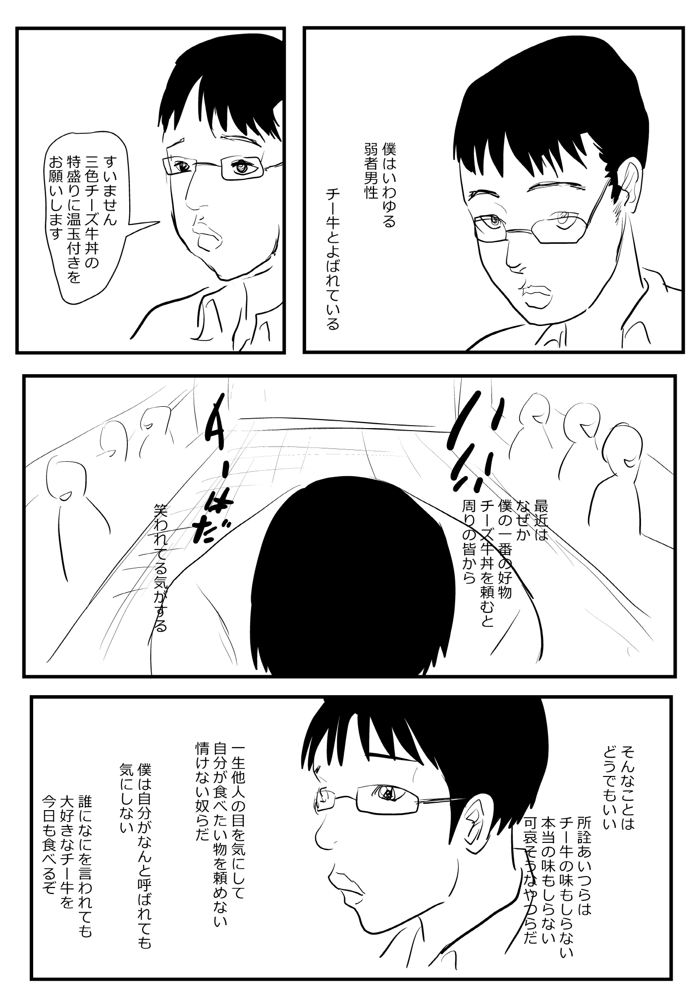 弱者男性の僕が生き残る方法