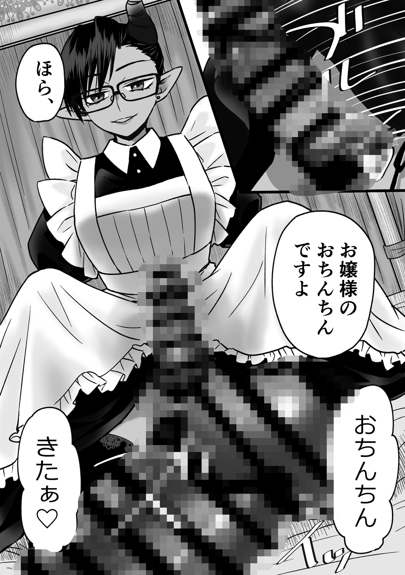 うちのメイドは絶倫